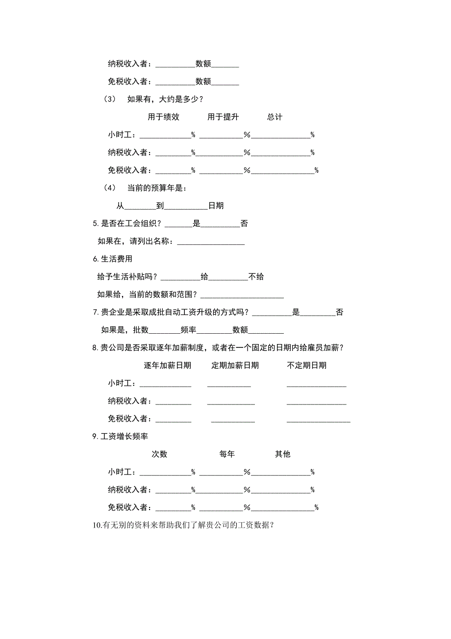 薪酬福利大全2_第2页