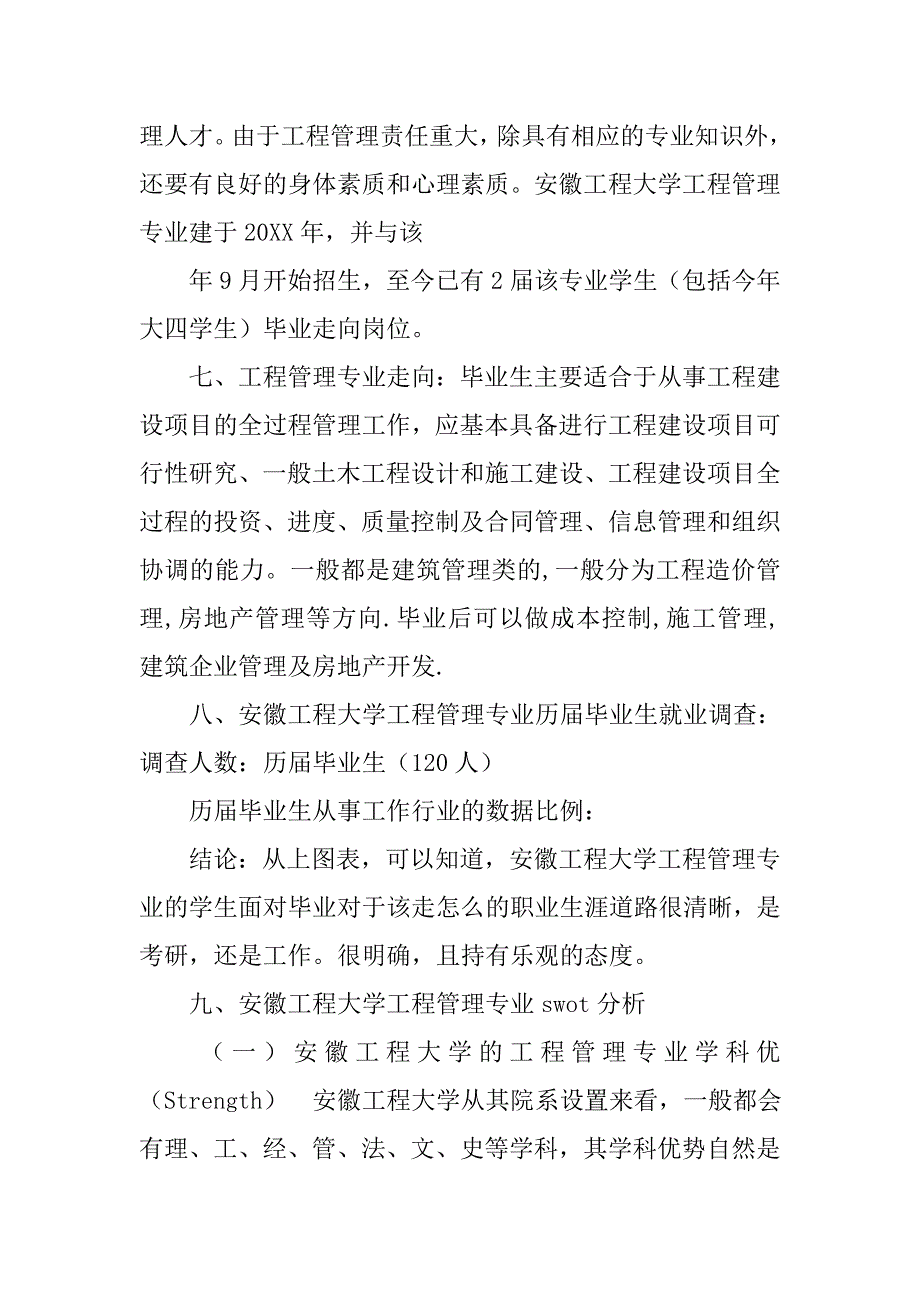 工程管理市场调查报告.doc_第2页