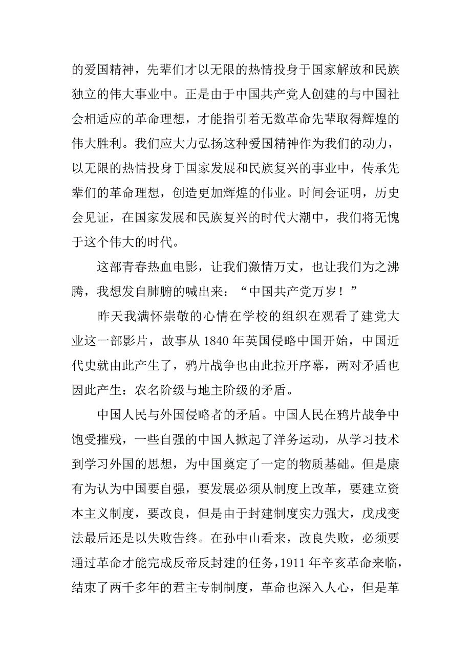 大学生观看建党伟业心得体会.doc_第3页