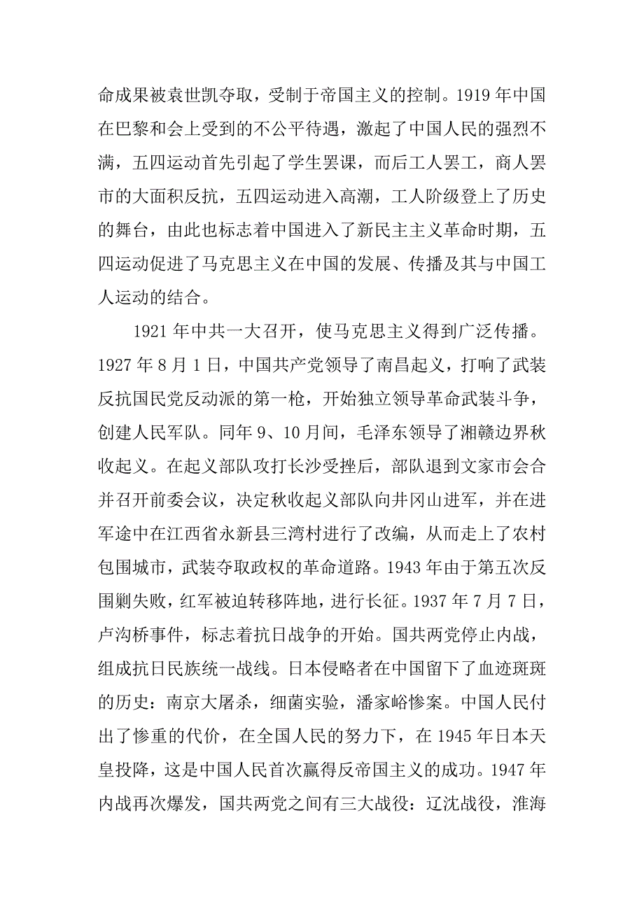 大学生观看建党伟业心得体会.doc_第4页