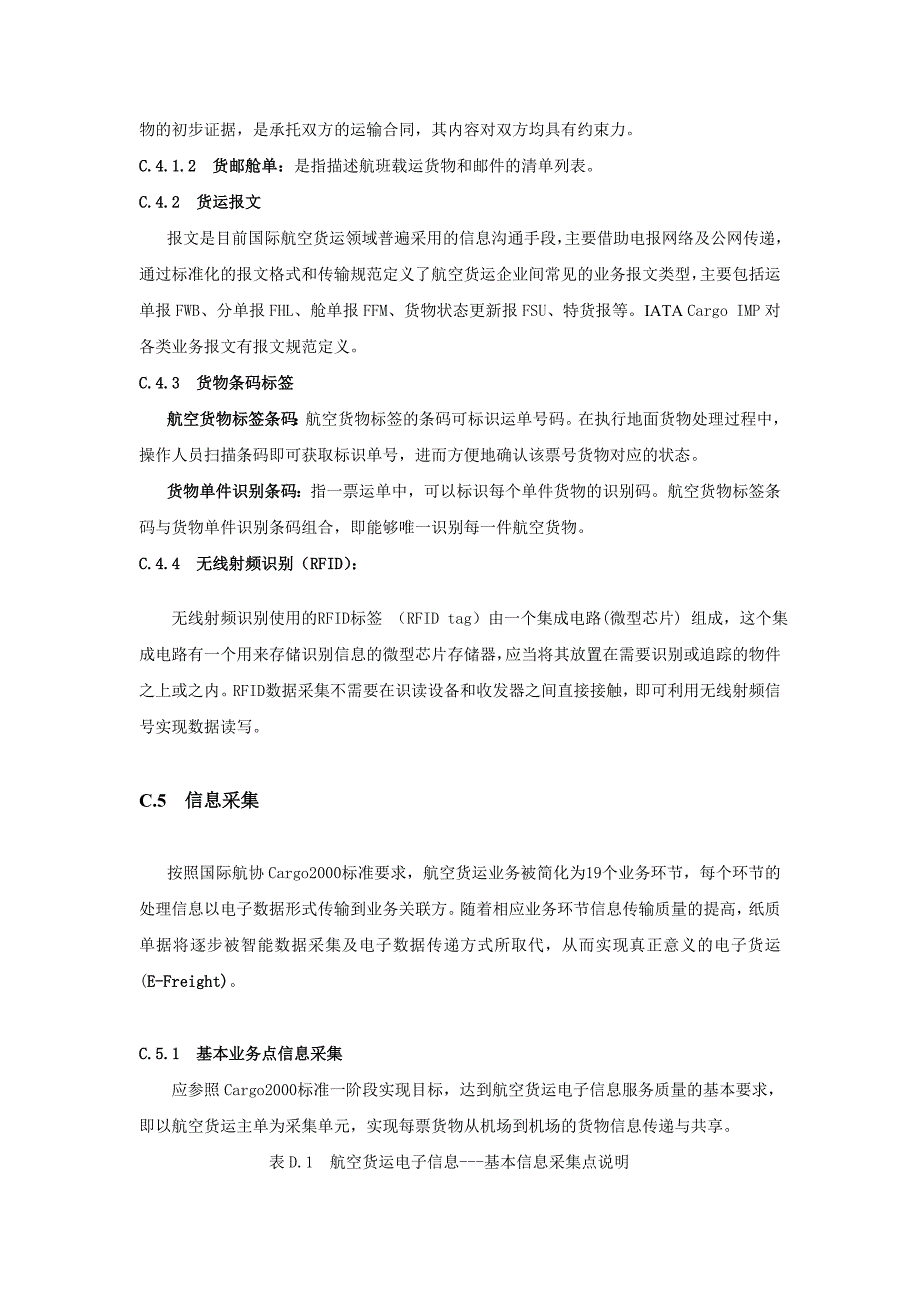 航空冷链货物运输信息跟踪及服务_第3页