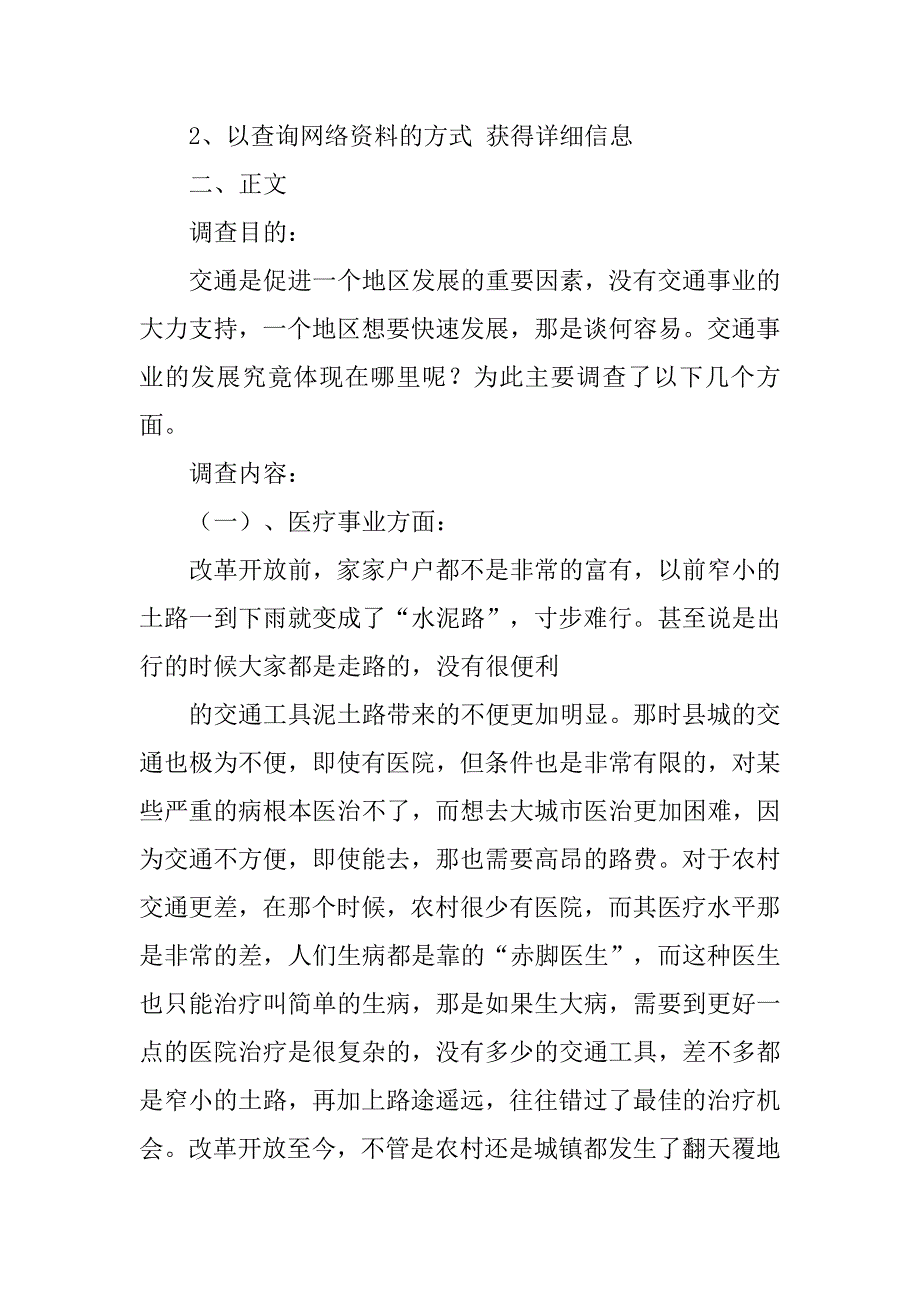 改革开放以来遵义市的交通变化调查报告.doc_第2页