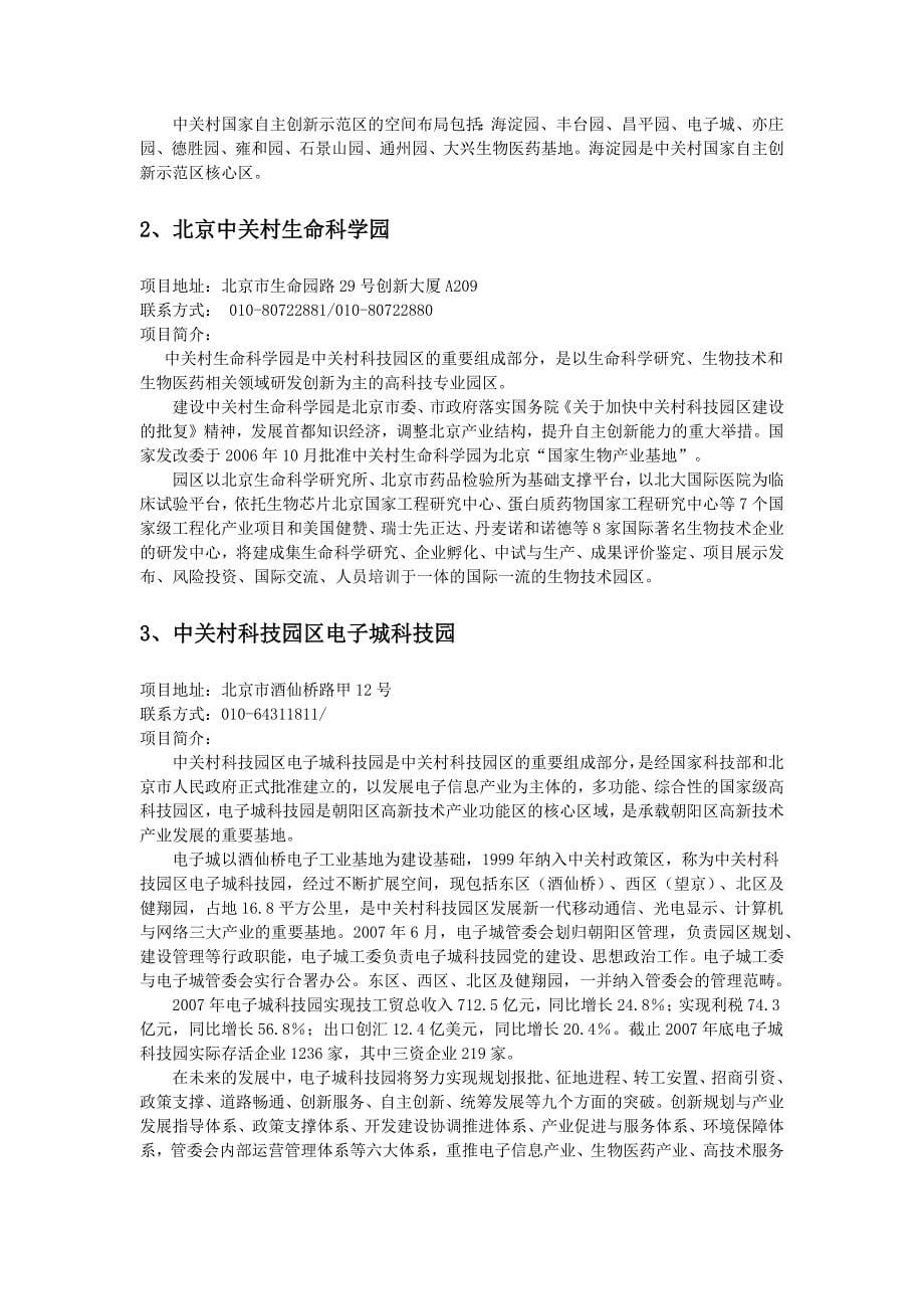 北京地区产业园区汇编_第5页