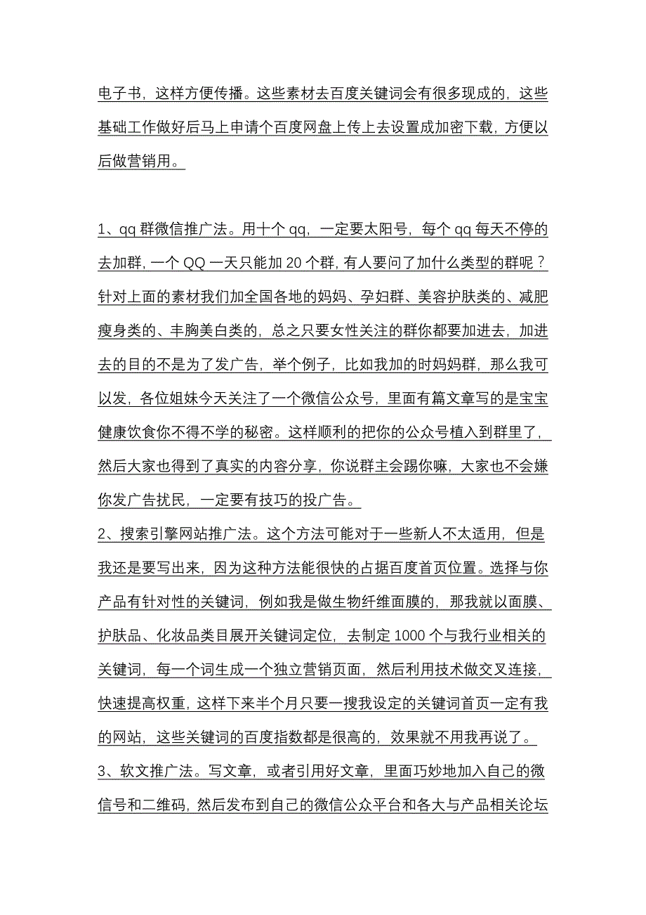 网络推广大全_第2页