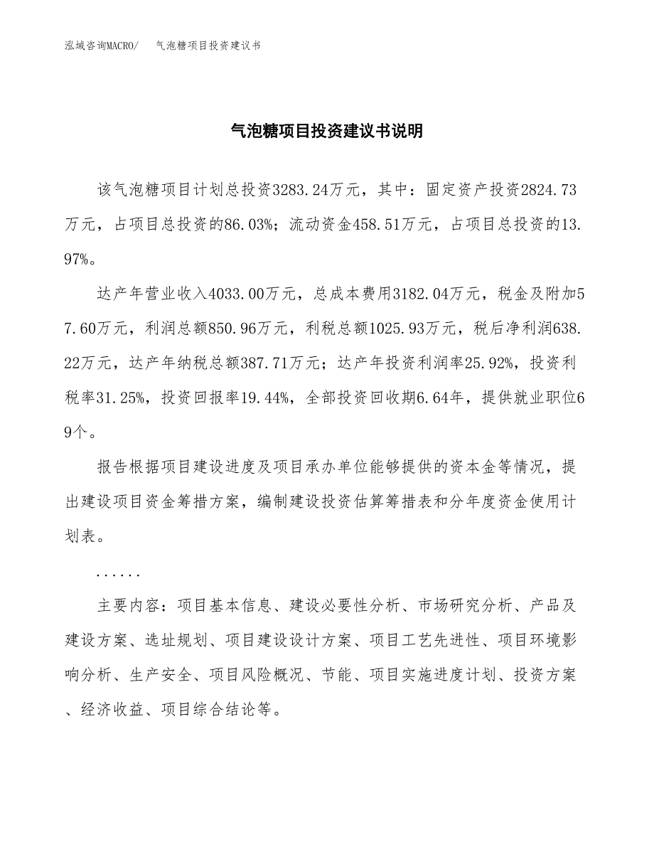 气泡糖项目投资建议书(总投资3000万元)_第2页