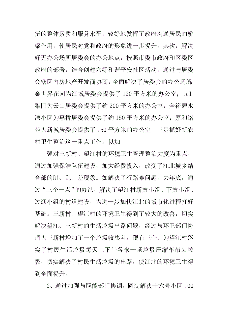 街道计生办个人工作总结.doc_第3页