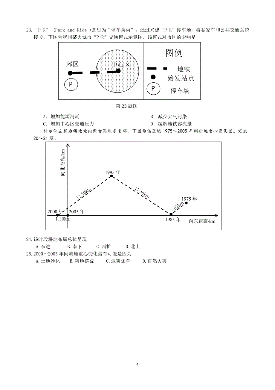 浙江省海宁中学学考选考地理试题卷(1)全解_第4页