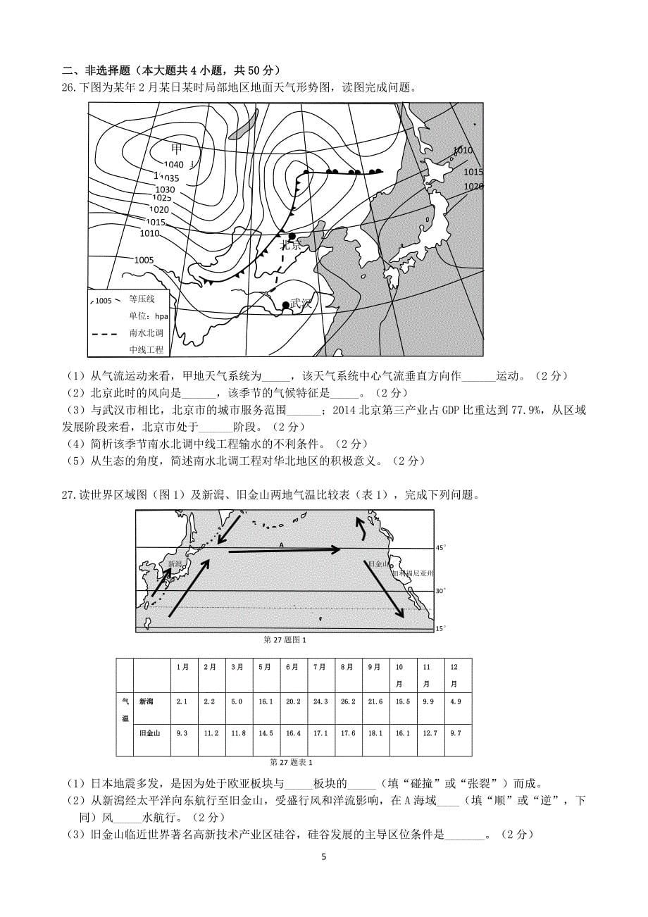 浙江省海宁中学学考选考地理试题卷(1)全解_第5页