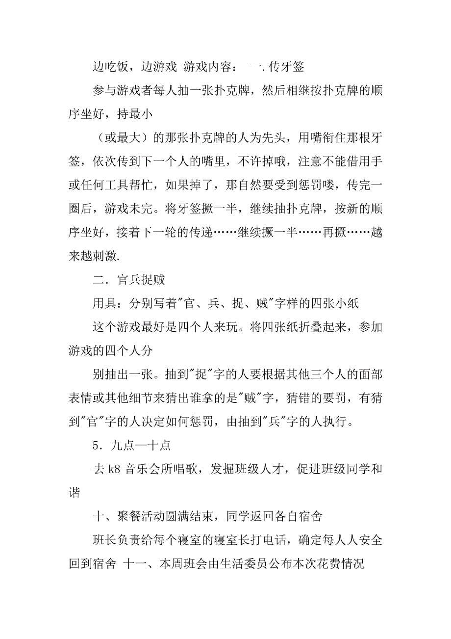 班级娱乐活动策划案.doc_第5页