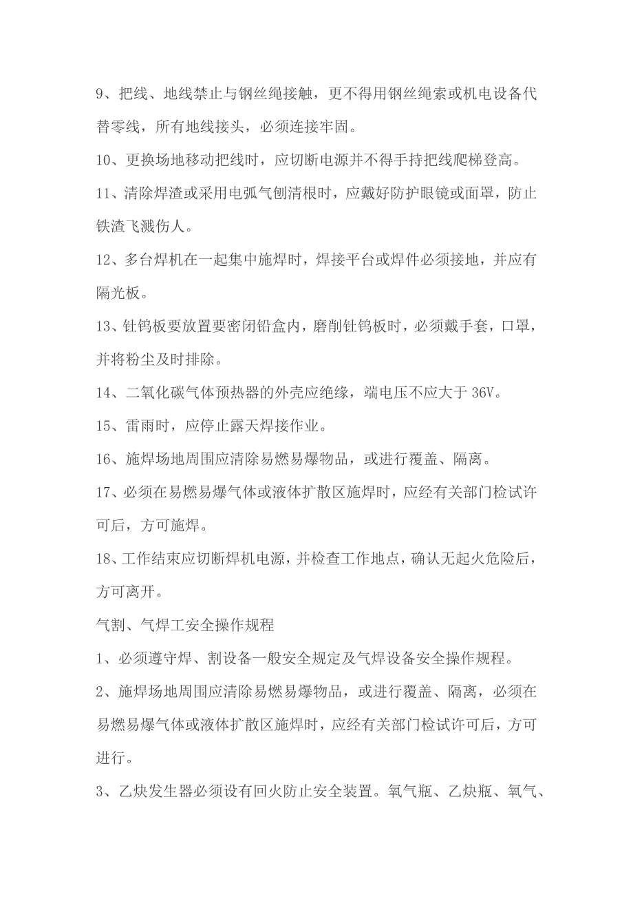 特殊工种专项安全教育培训总结_第2页