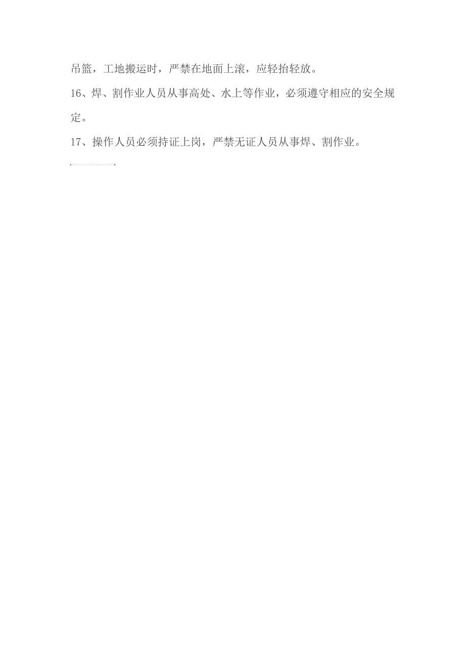 特殊工种专项安全教育培训总结_第4页