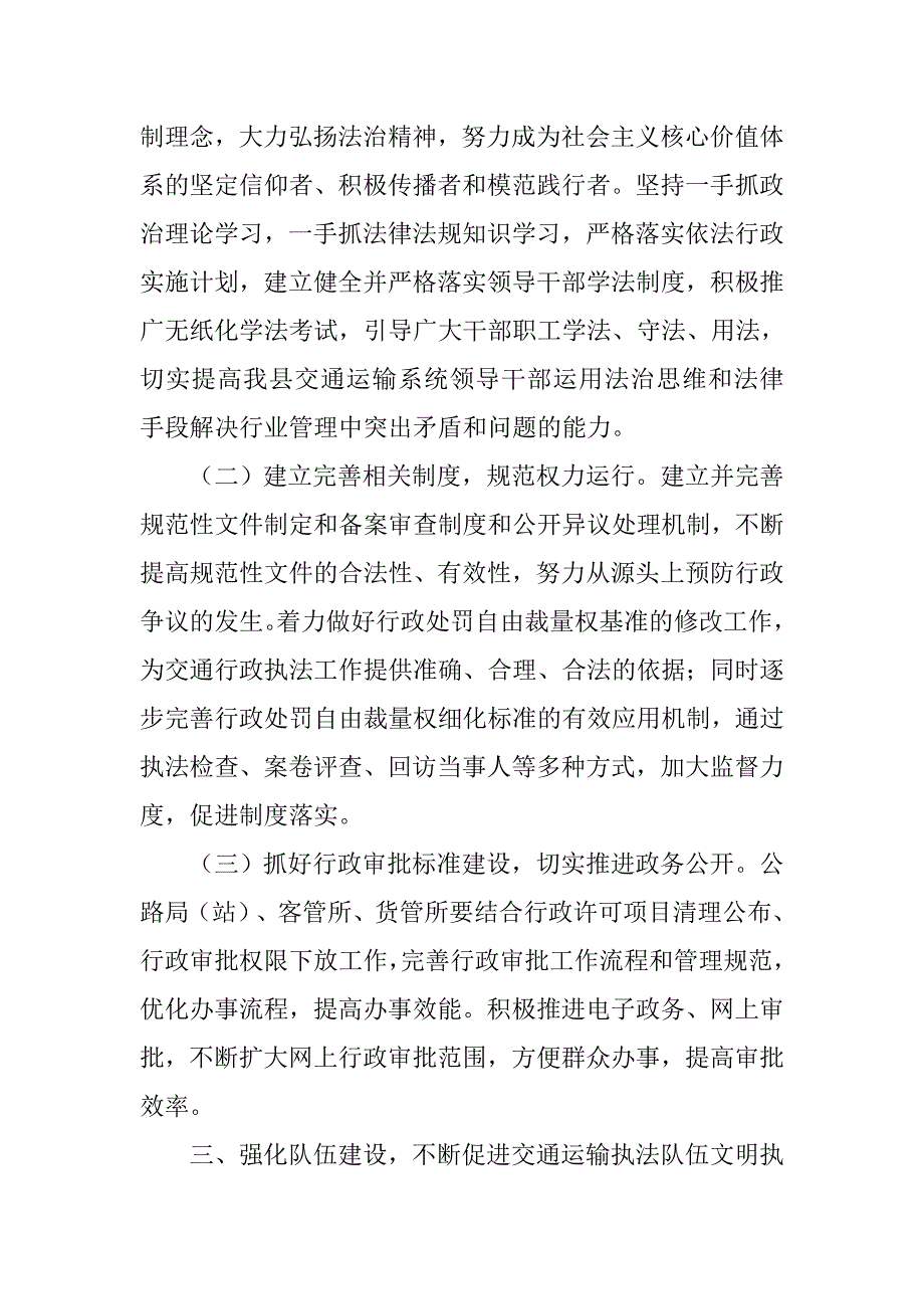 交通行政执法工作计划.doc_第2页