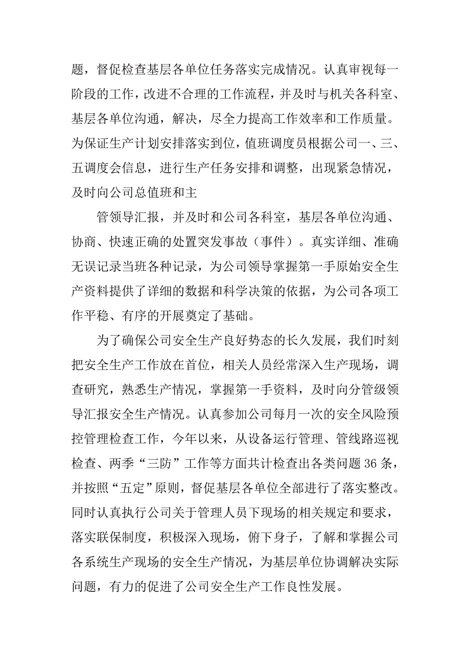 供水调度中心工作总结.doc_第3页