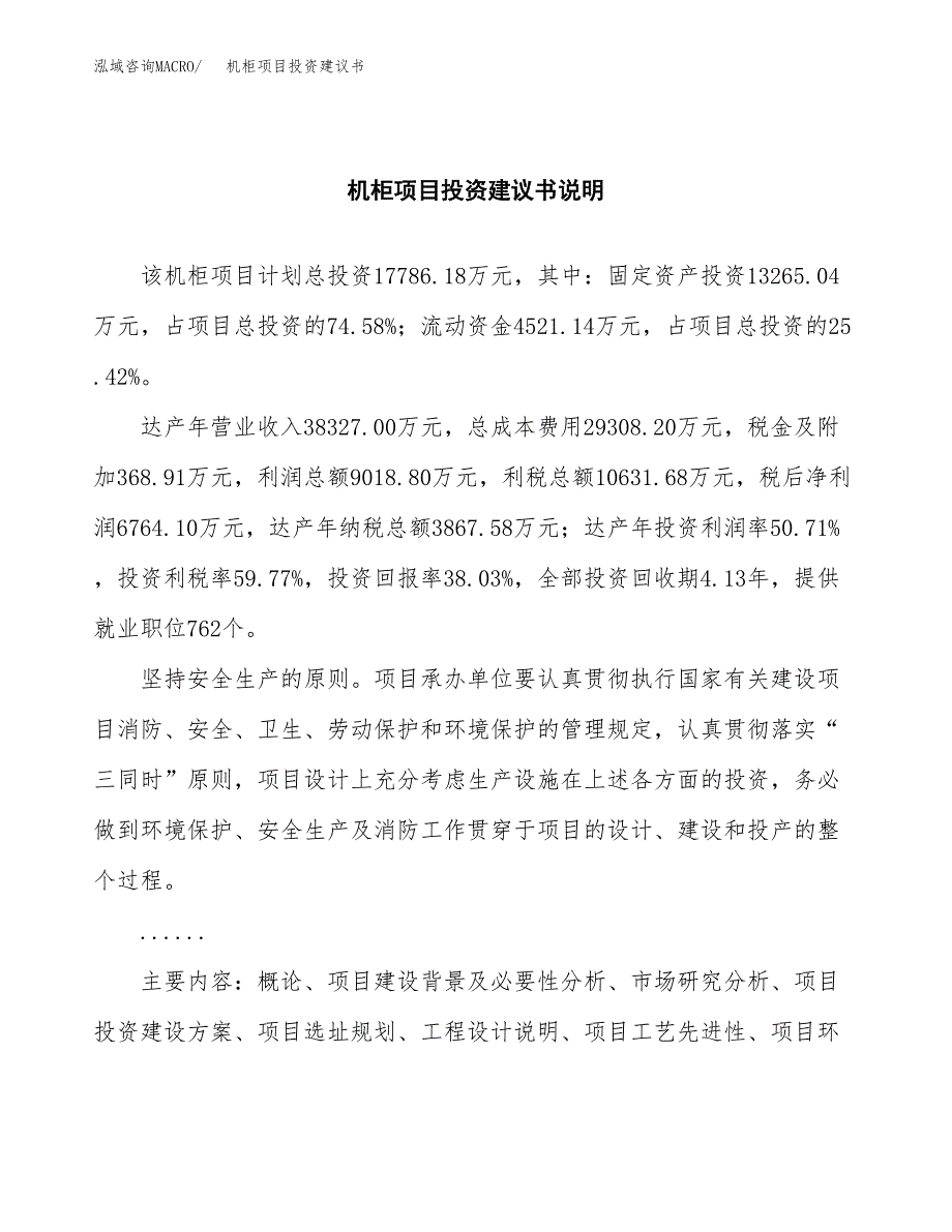 机柜项目投资建议书(总投资18000万元)_第2页