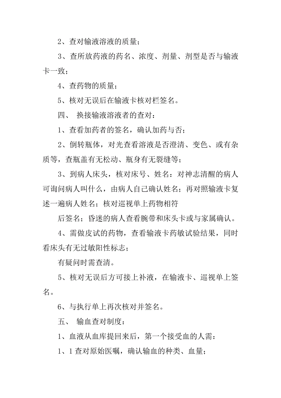 如何落实查对制度.doc_第2页