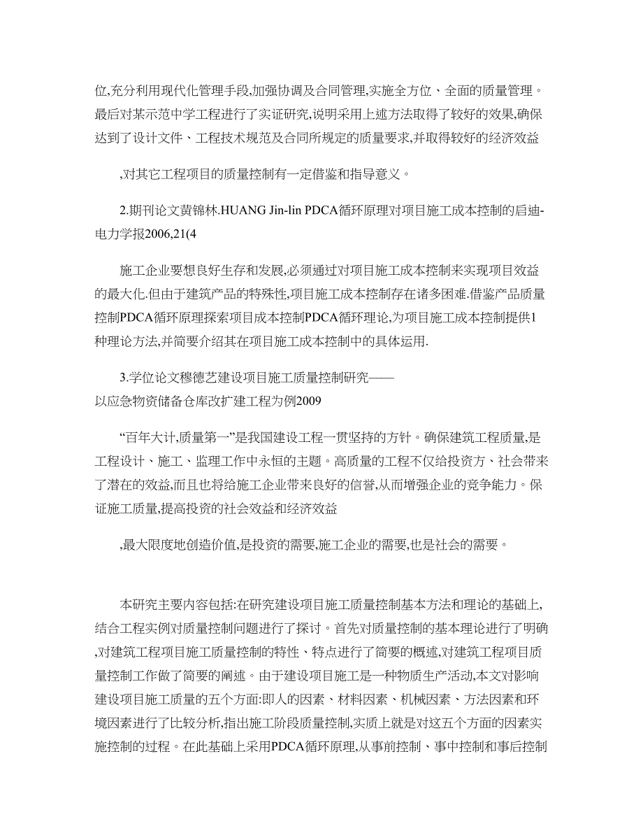 议PDCA循环方法和统计分析方法在质量控制中的应用._第3页