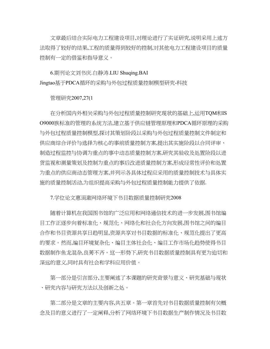 议PDCA循环方法和统计分析方法在质量控制中的应用._第5页