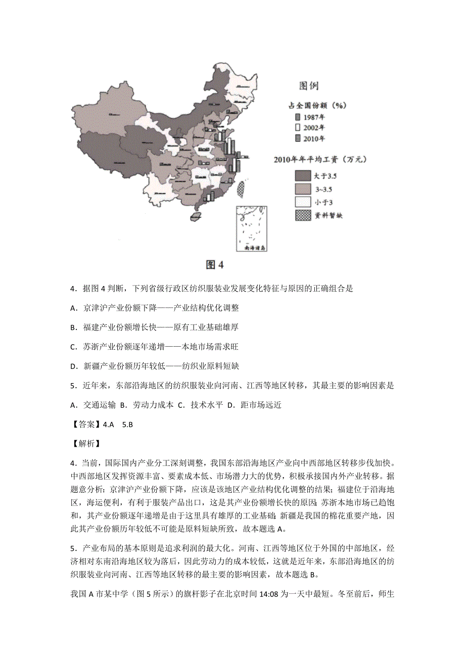 2017高考地理天津卷含答案解析_第3页