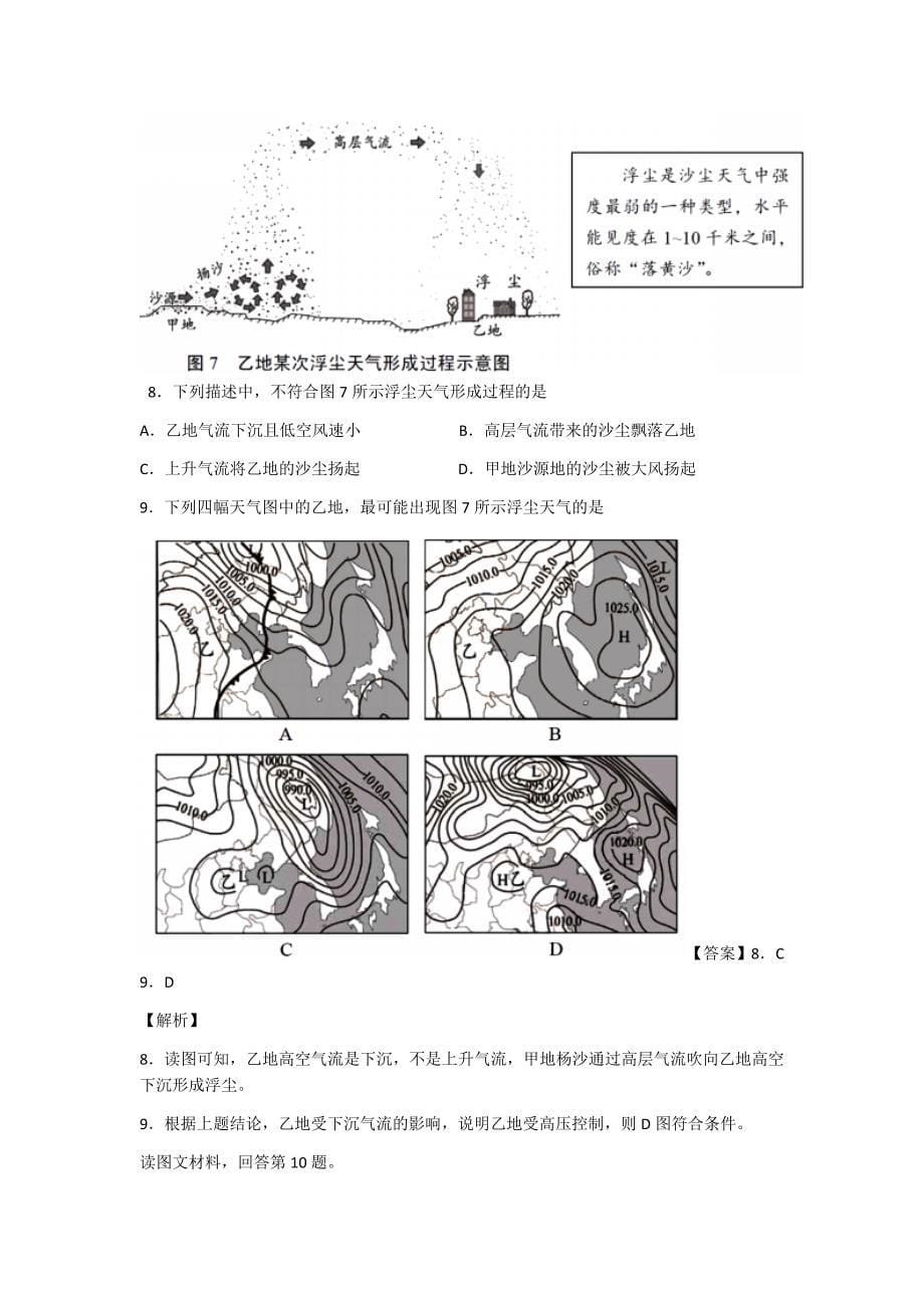 2017高考地理天津卷含答案解析_第5页
