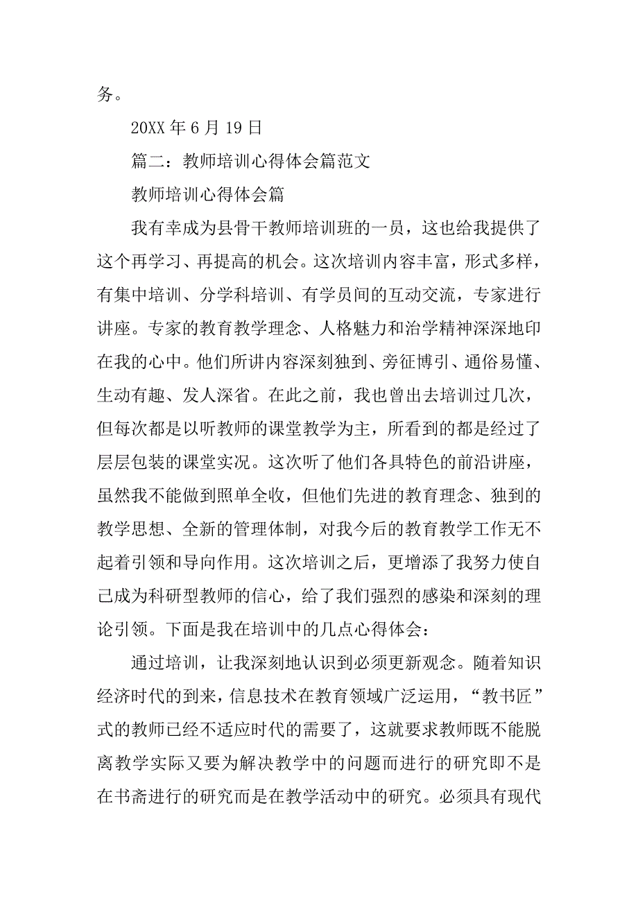 关于教师的心得体会.doc_第3页