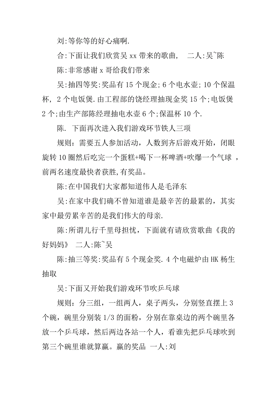 乒乓球协会年会主持词.doc_第2页