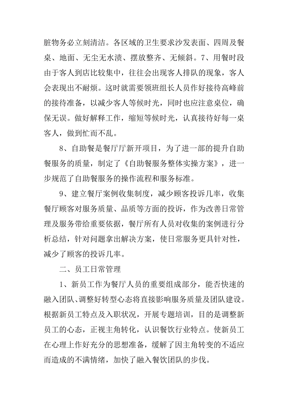火锅店领班工作总结.doc_第2页