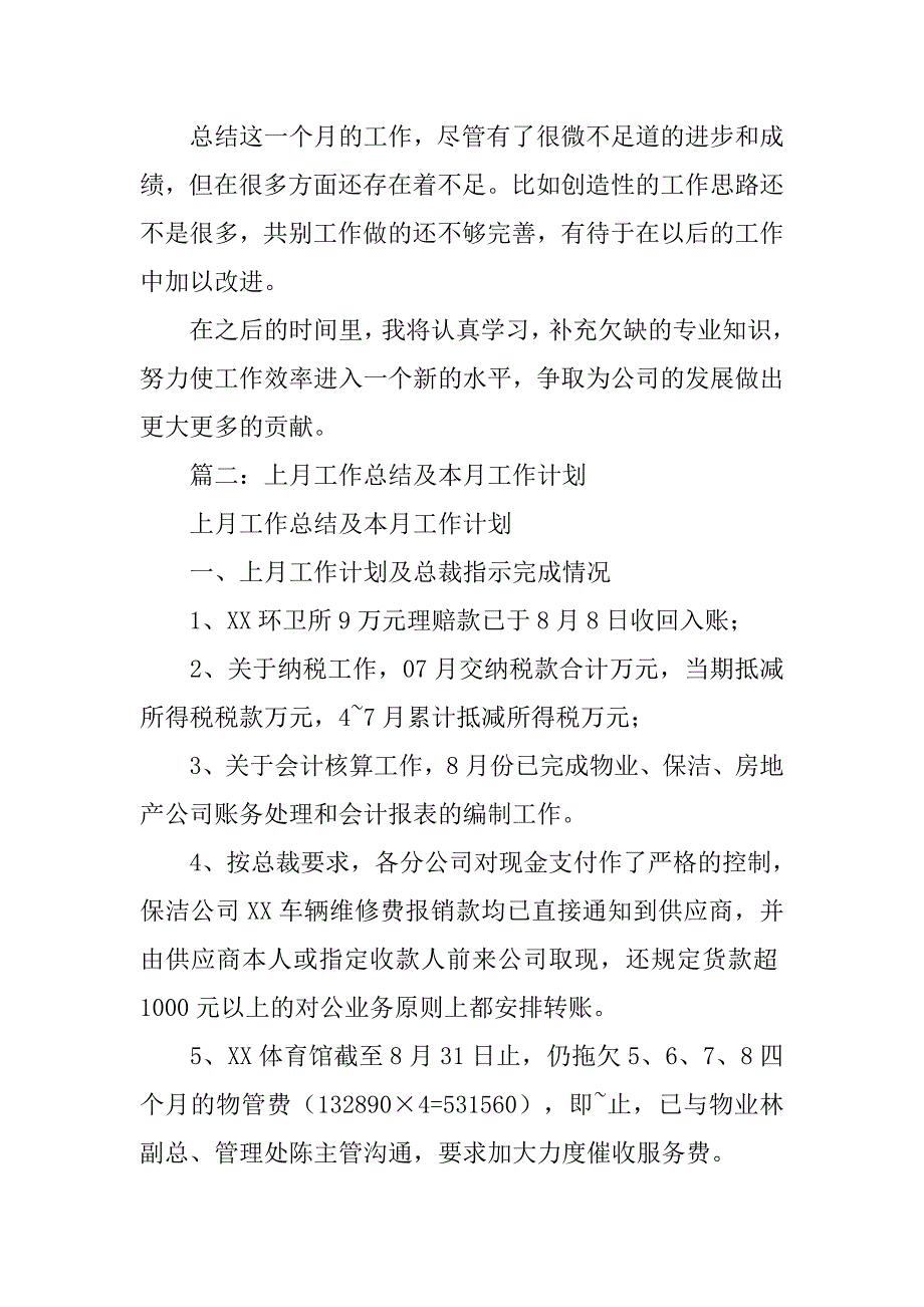 上月度工作总结.doc_第2页