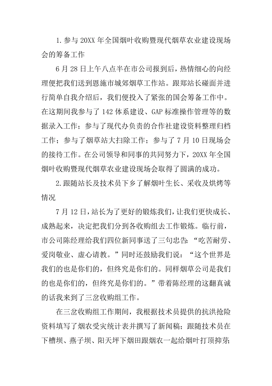 上月度工作总结.doc_第4页