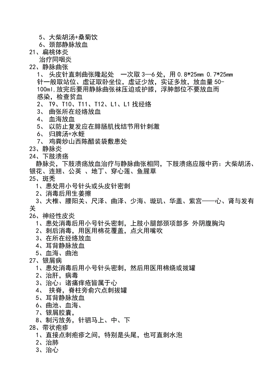 王本正放血疗法_第4页