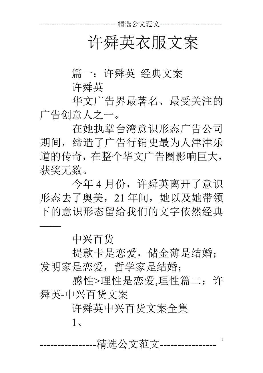 许舜英衣服文案_第1页