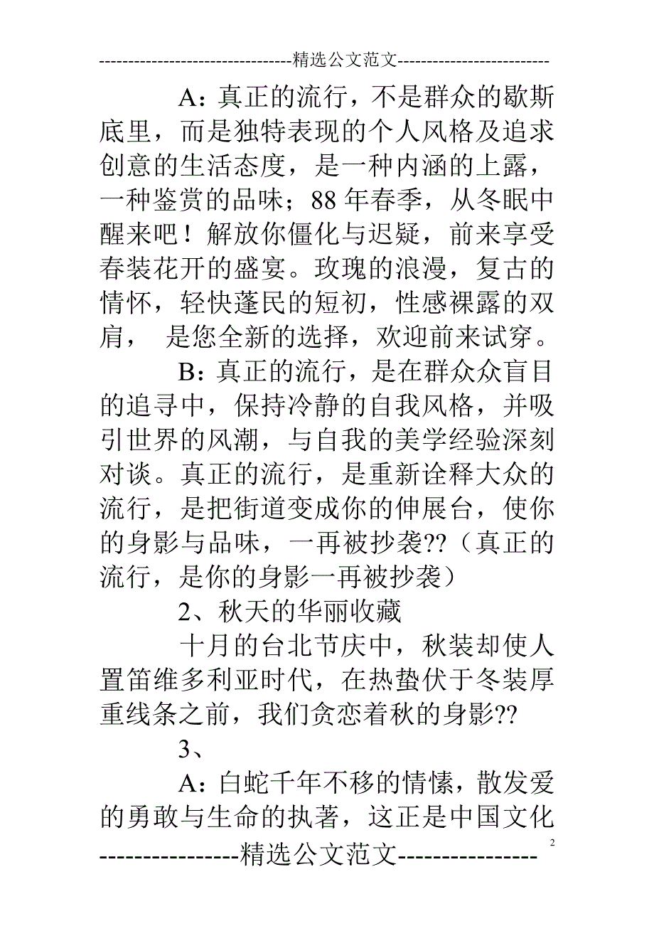 许舜英衣服文案_第2页