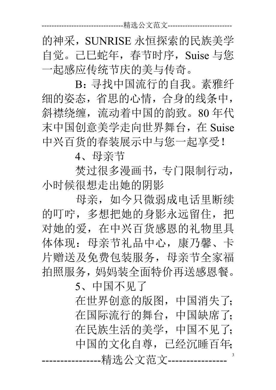 许舜英衣服文案_第3页