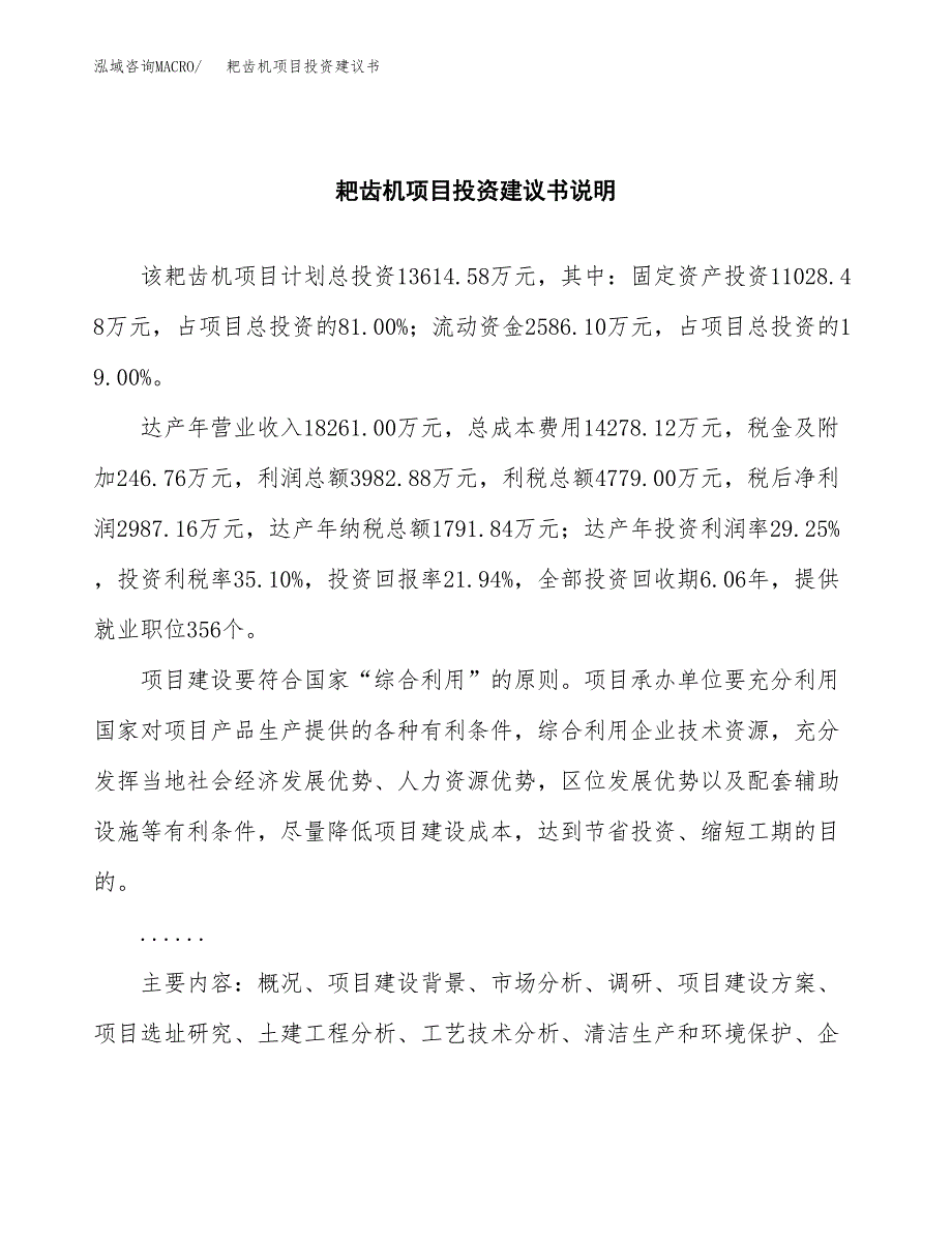 耙齿机项目投资建议书(总投资14000万元)_第2页