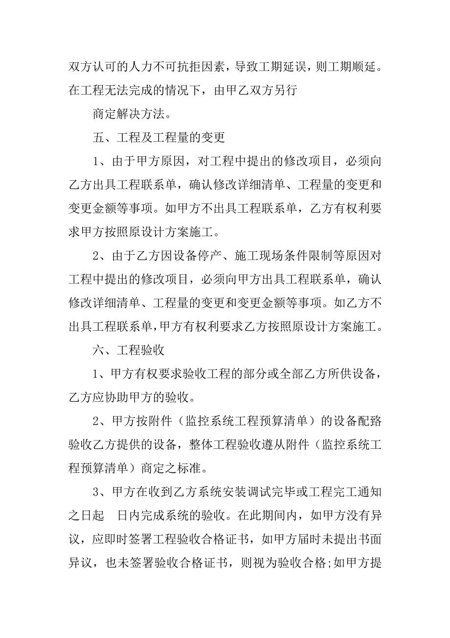 安防工程检测合同模板附件.doc_第3页