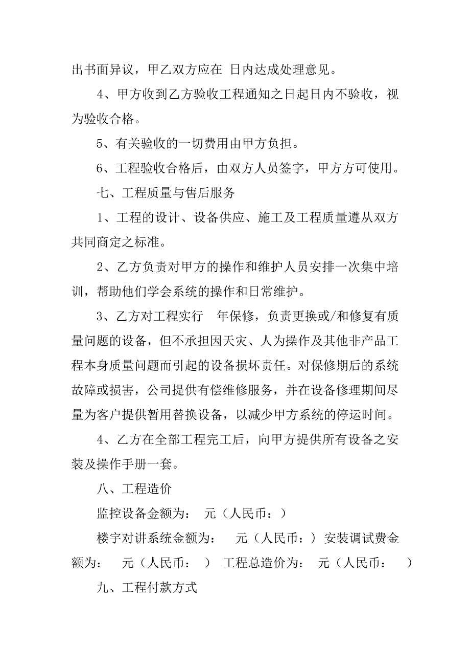 安防工程检测合同模板附件.doc_第4页