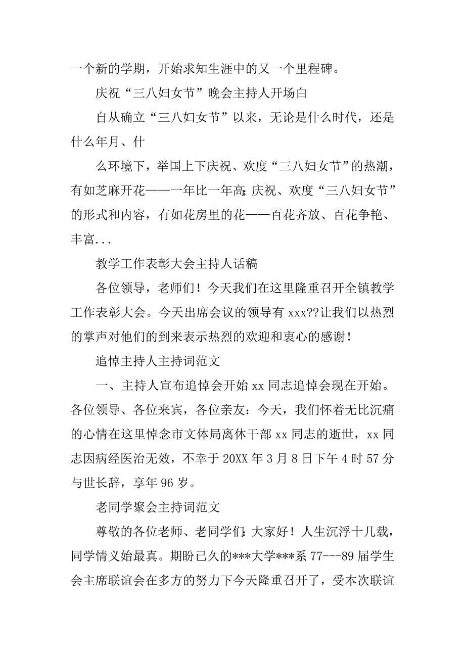 行政单位年终总结大会开场白.doc_第5页