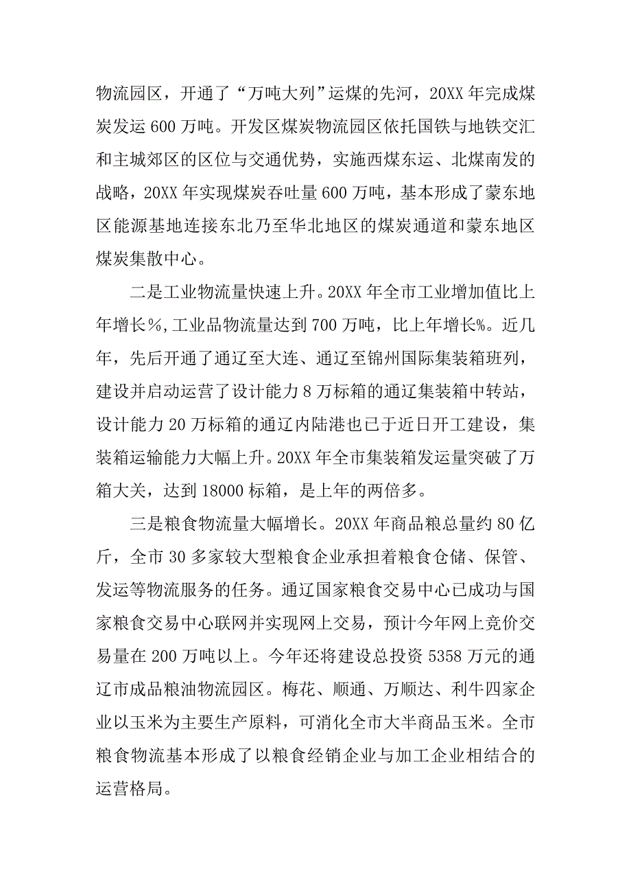 蚌埠市现代物流业发展调查报告.doc_第2页