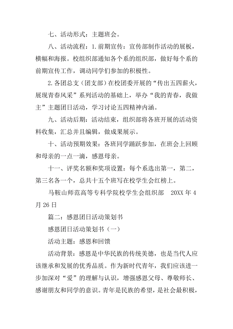感恩母亲节团日活动策划书.doc_第3页