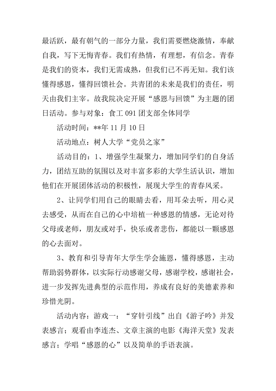 感恩母亲节团日活动策划书.doc_第4页
