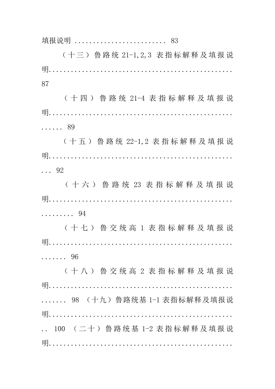 公路养护统计报表制度.doc_第4页