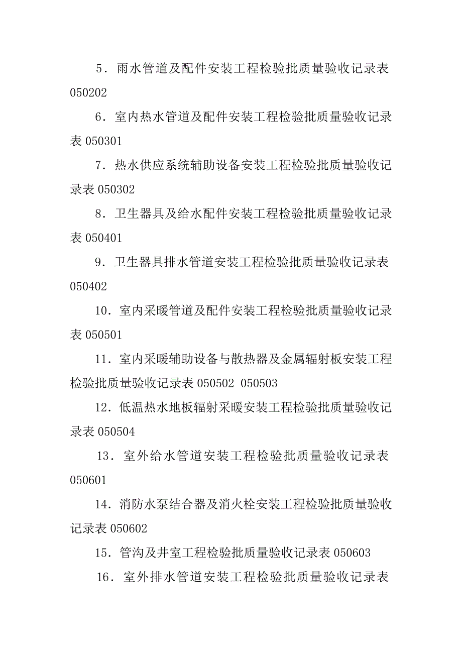 机电安装工程技术资料表格填写范例.doc_第2页