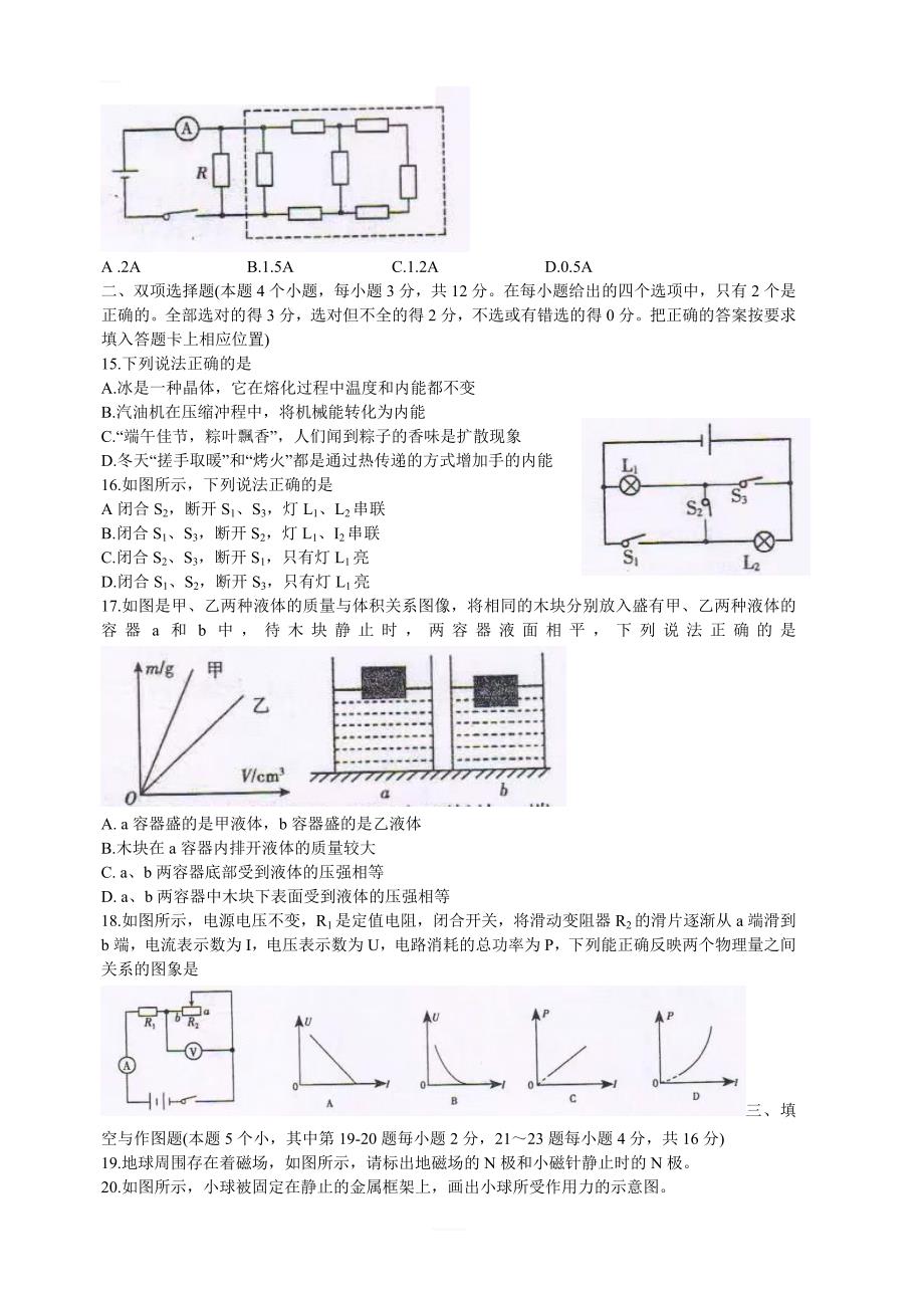 湖南省衡阳市2019年初中学业水平考试试卷物理（含答案）_第3页