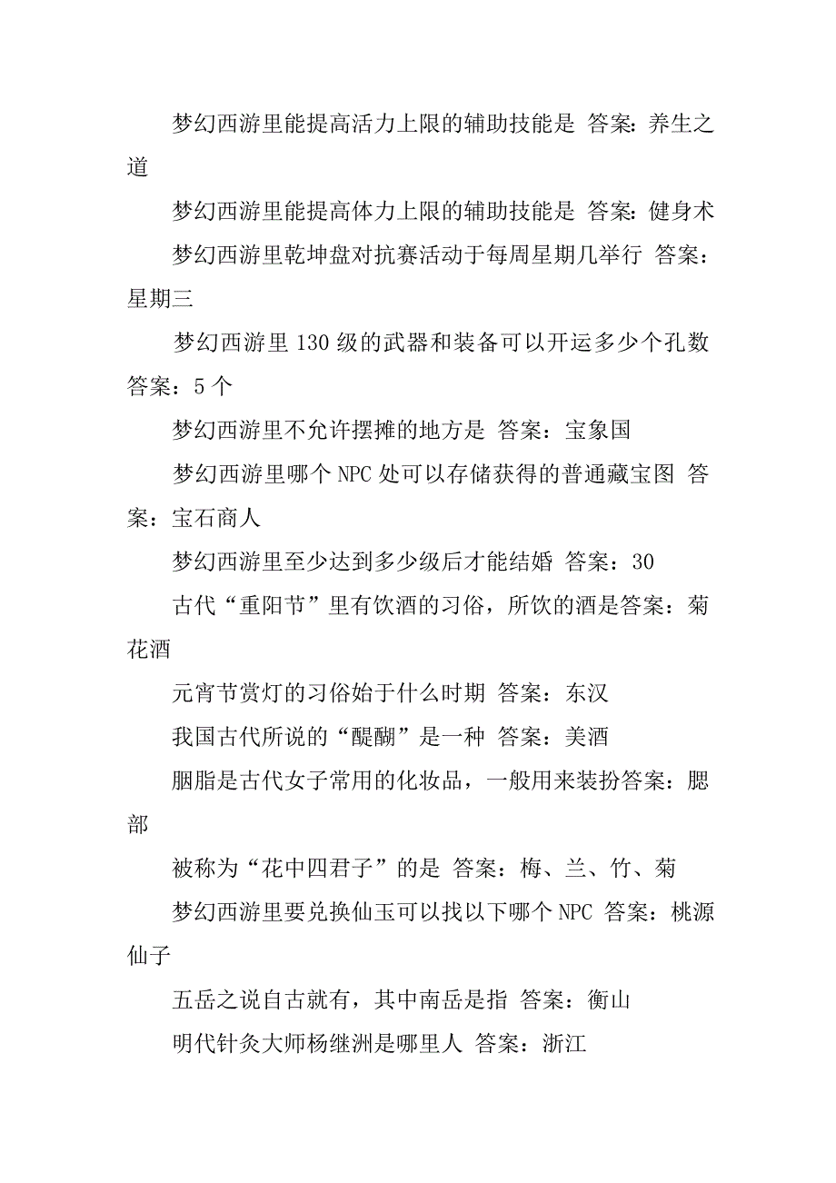 梦幻西游力五庄心得体会.doc_第2页