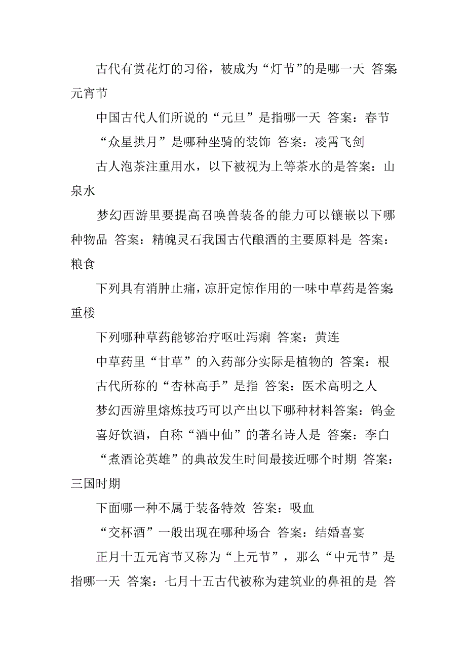 梦幻西游力五庄心得体会.doc_第3页