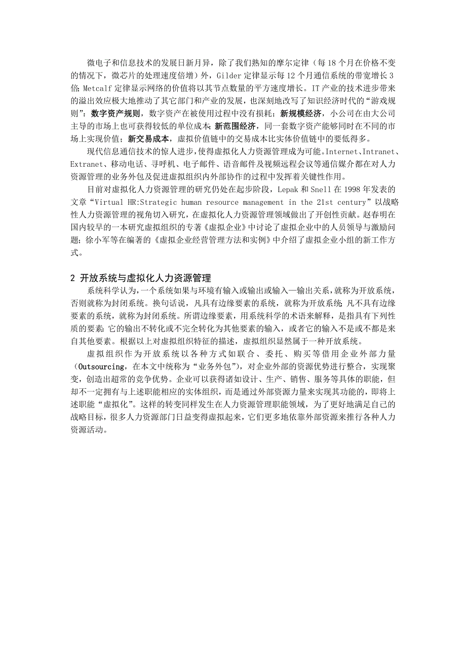 虚拟化人力资源管理概述_第2页