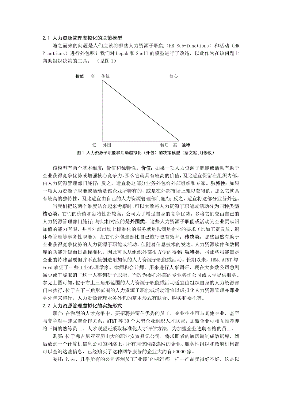 虚拟化人力资源管理概述_第3页