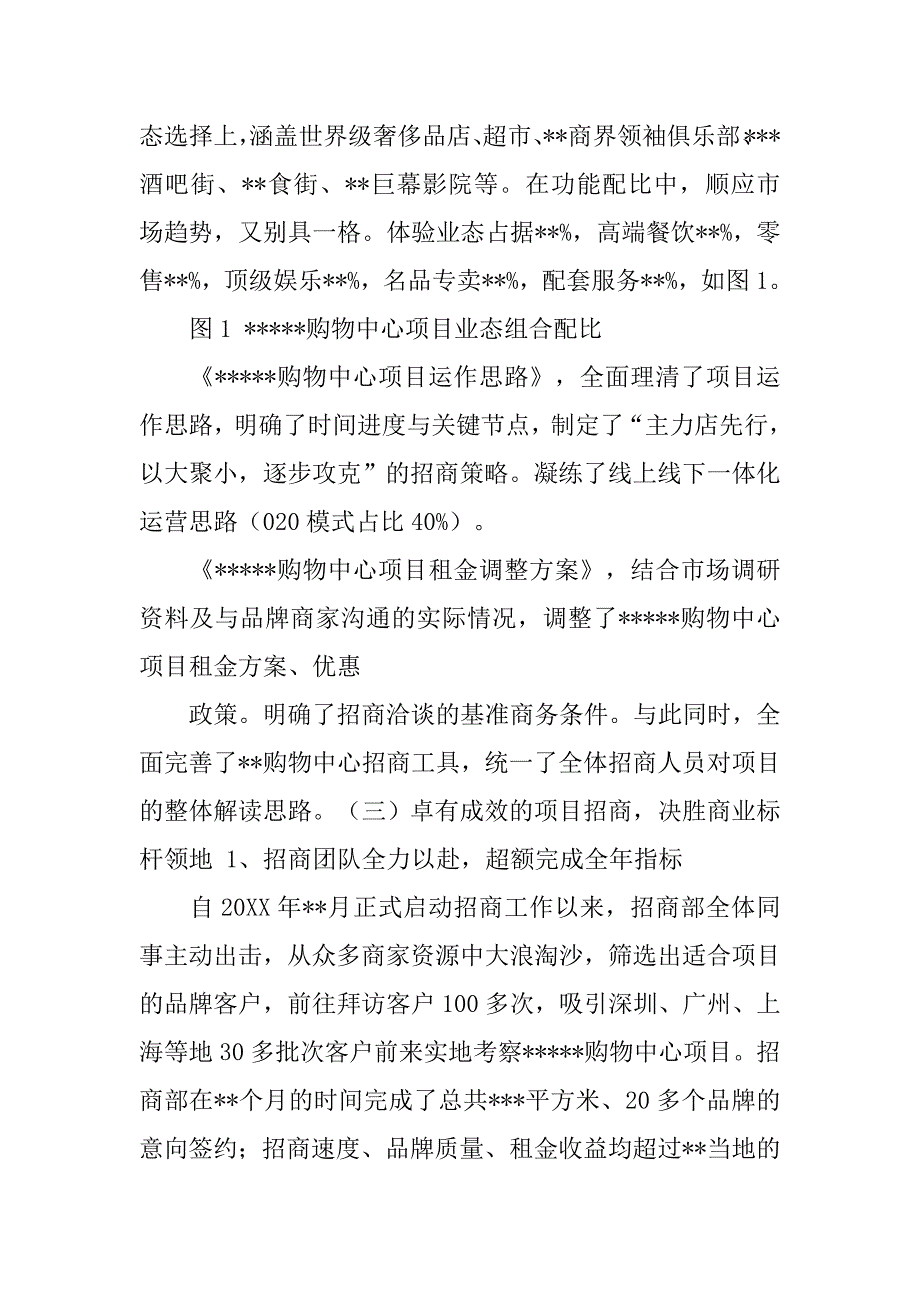 商业招商经理工作计划.doc_第3页