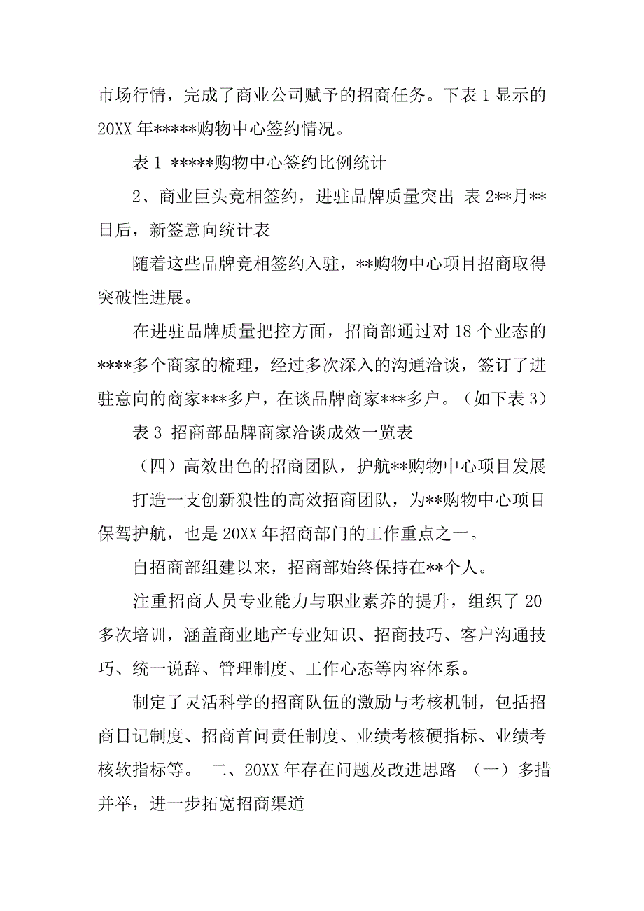 商业招商经理工作计划.doc_第4页