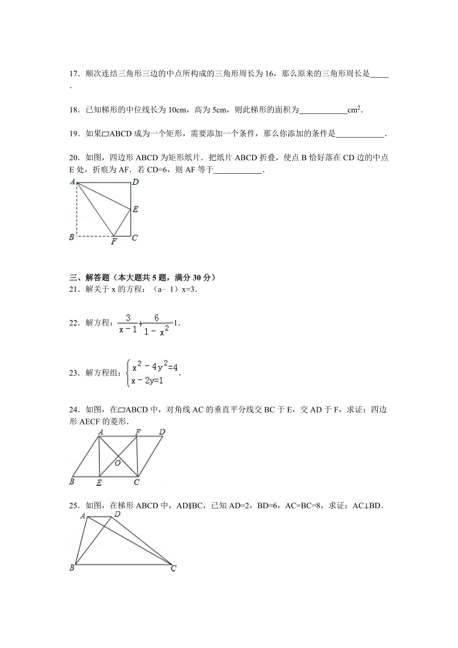 上海市长宁区2014-2015学年八年级(下)期末数学试卷.doc_第3页