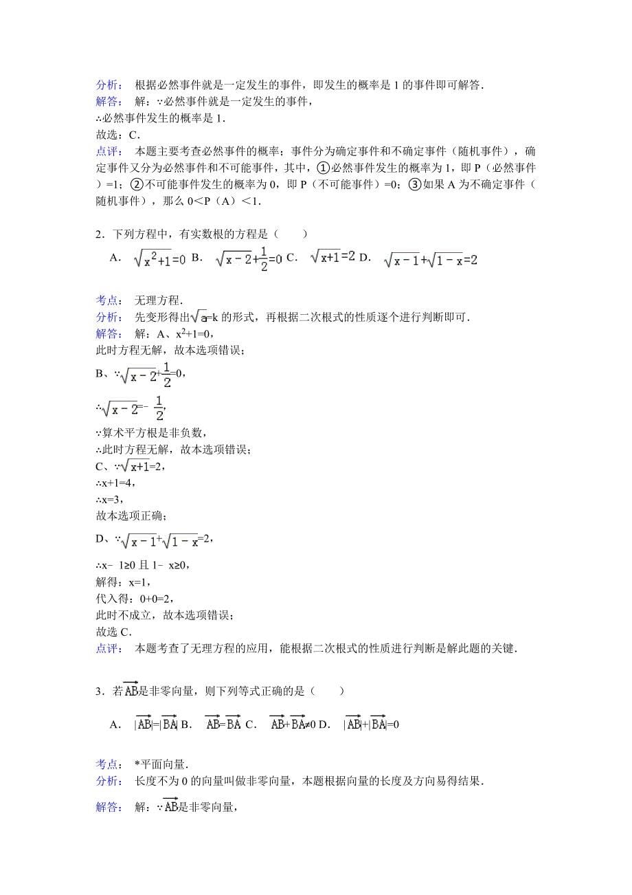 上海市长宁区2014-2015学年八年级(下)期末数学试卷.doc_第5页